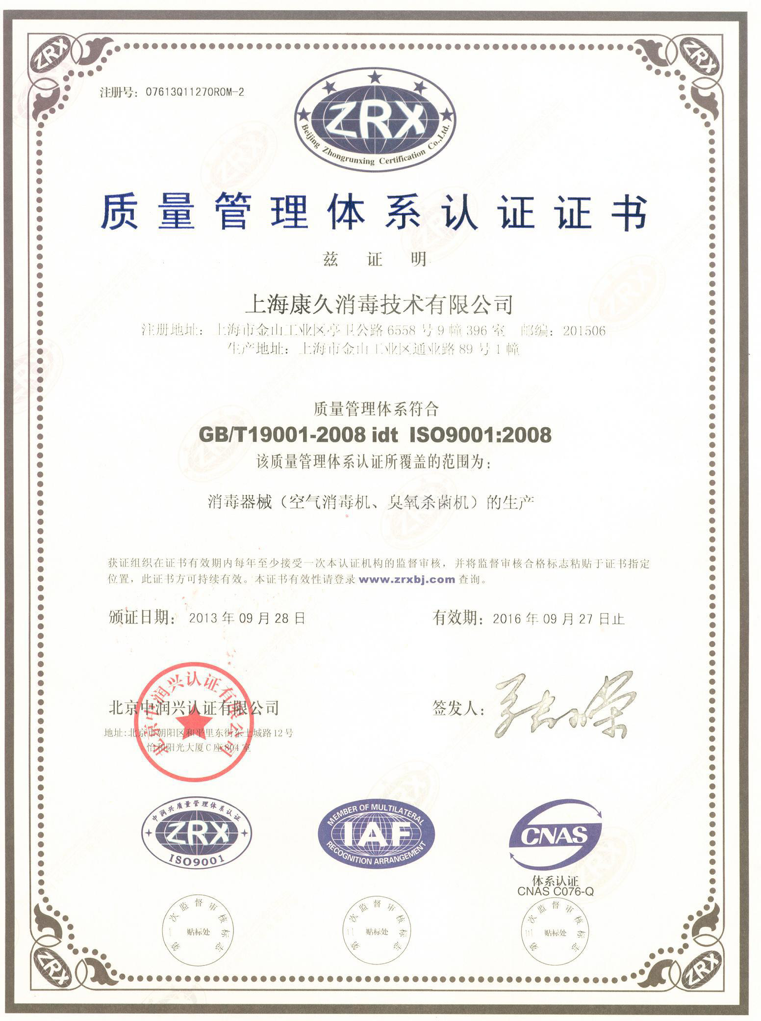 “保定质量认证中文康久